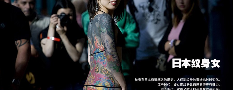 日本纹身女：让人惊叹的“惊悚”人体艺术