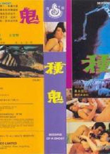 种鬼[1983年中国香港邵氏恐怖(DVD)](数码修复未删节版)[国粤双语]