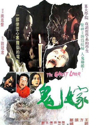 香港更早一些的优秀恐怖电影推荐