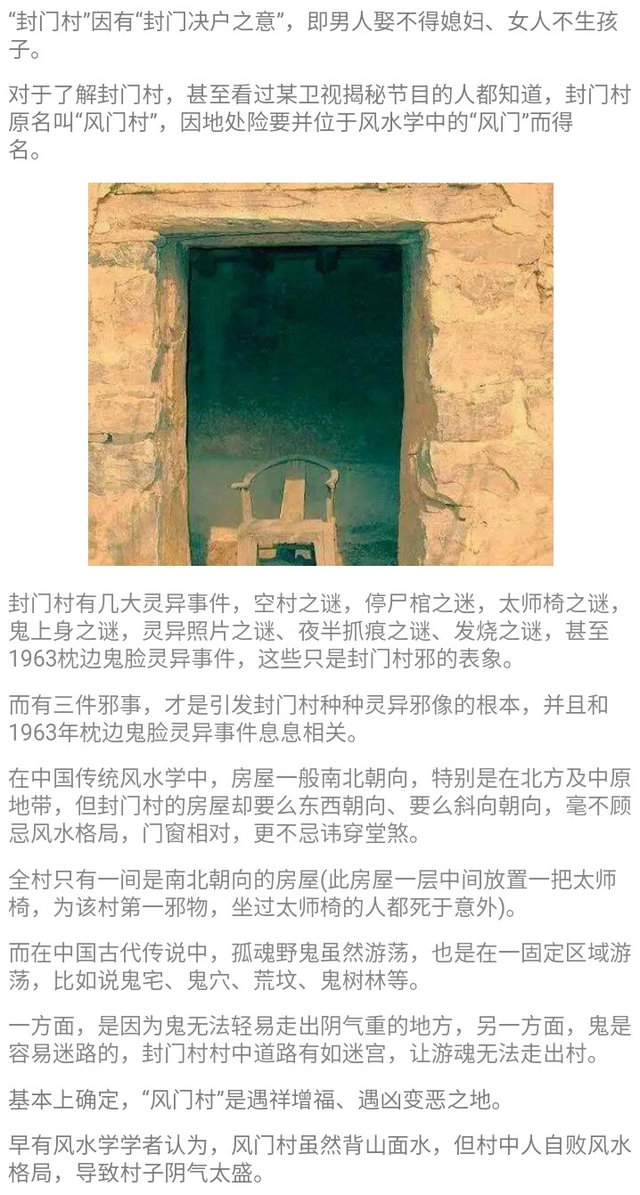 揭秘中国第一鬼村灵异事件 半夜裸女水井边洗澡