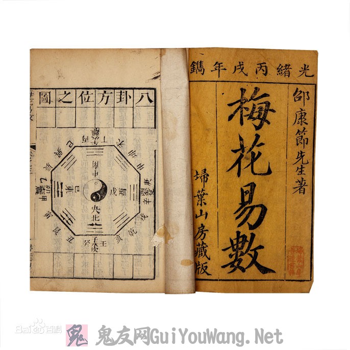 《梅花易数》中国古代占卜法